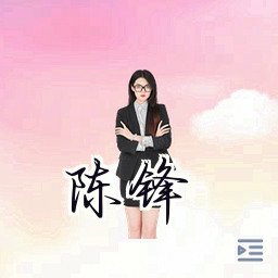 陈锋